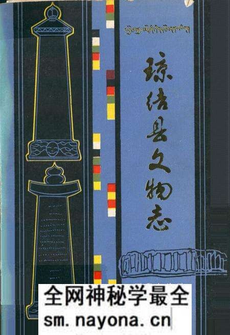 《《琼结县文物志》》.pdf电子版_西藏自治区志预览图