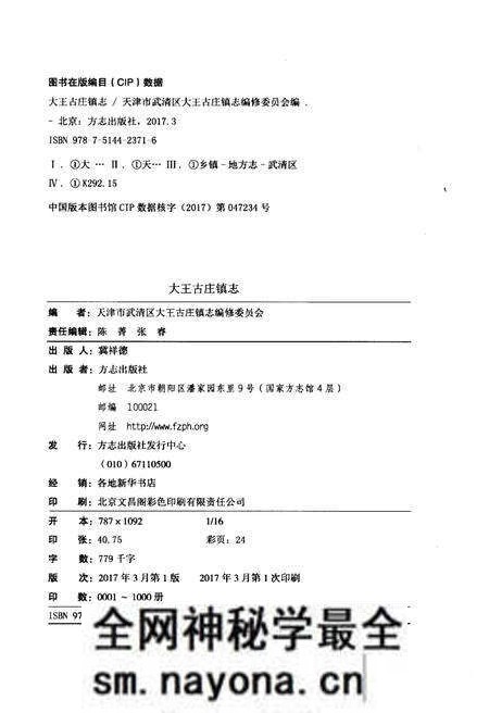 《大王古庄镇志》.pdf电子版_天津市志预览图2 《大王古庄镇志》.pdf电子版_天津市志预览图2