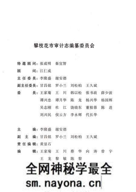 《攀枝花市审计志(1983-2002)》.pdf电子版_四川省志预览图2