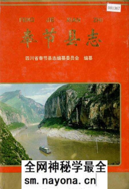 《奉节县志》.pdf电子版_重庆市志预览图