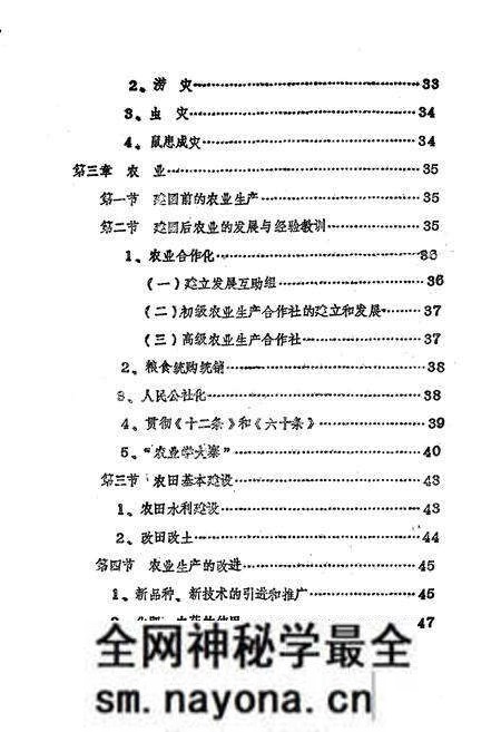 《双胜乡志》.pdf电子版_四川省志预览图4 《双胜乡志》.pdf电子版_四川省志预览图4