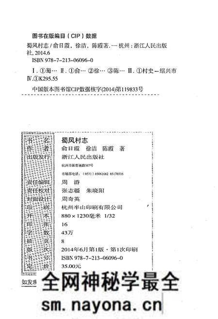 《蜀风村志》.pdf电子版_浙江省志预览图2