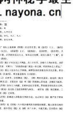 心易圭旨  八卦象数全息预测学.pdf 261页