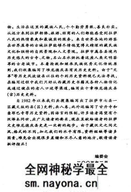 《堆龙德庆史》.pdf电子版_西藏自治区志预览图5
