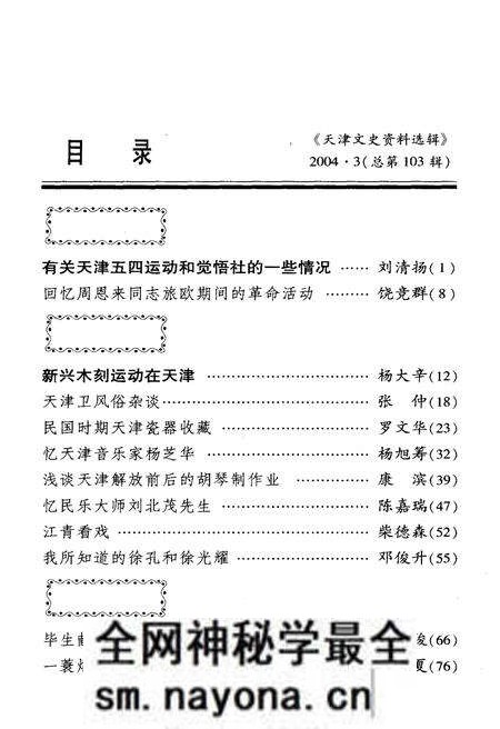 《天津文史资料选辑 2004年第三期（总第一百零三辑）》.pdf电子版_天津市志预览图3
