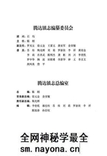《腾达镇志1371-2012》.pdf电子版_四川省志预览图3