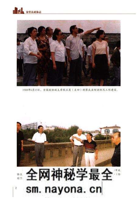 《金堂县政协志（1956-2016)》.pdf电子版_四川省志预览图4