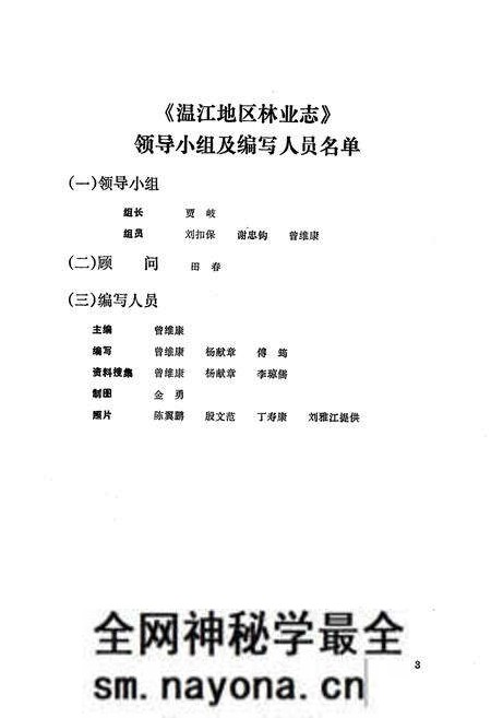 《四川省温江地区林业志》.pdf电子版_四川省志预览图3