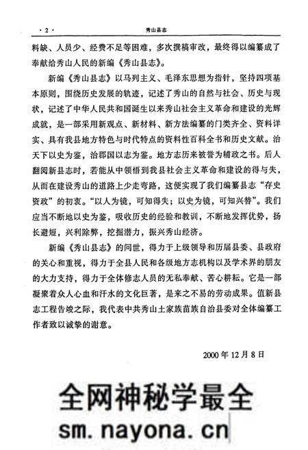 《秀山县志》.pdf电子版_重庆市志预览图5