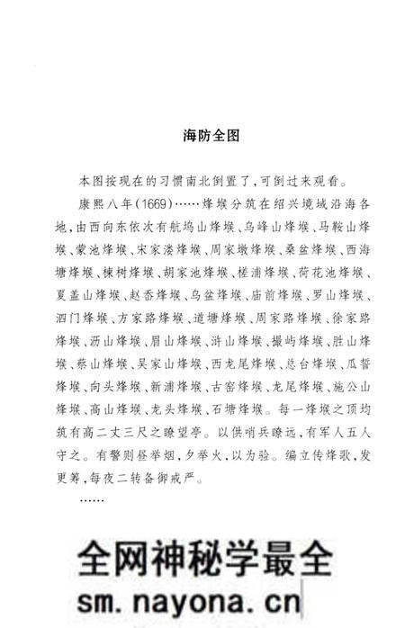 《宋家楼村志》.pdf电子版_浙江省志预览图3