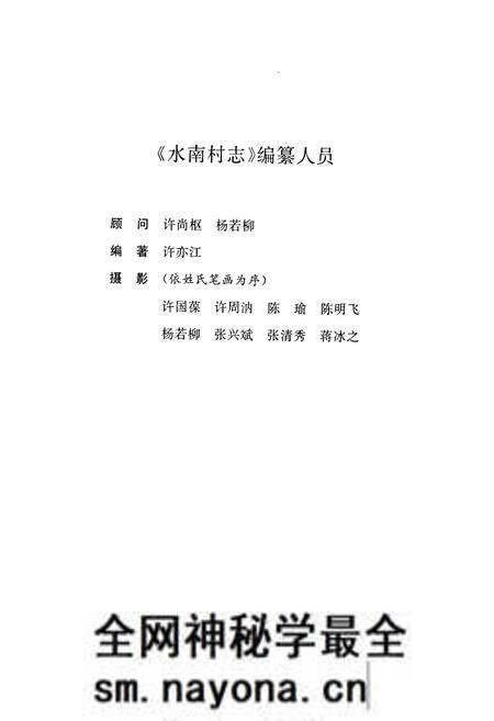 《水南村志》.pdf电子版_浙江省志预览图2 《水南村志》.pdf电子版_浙江省志预览图2