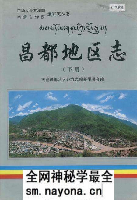 《昌都地区志 下册》.pdf电子版_西藏自治区志预览图