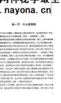 心易圭旨  八卦象数全息预测学.pdf 261页
