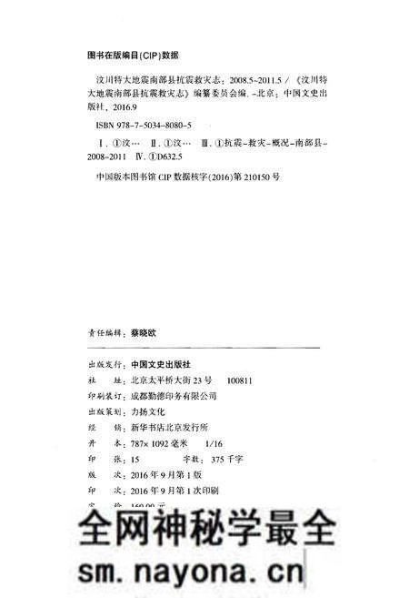 《汶川特大地震南部县抗震救灾志》.pdf电子版_四川省志预览图2