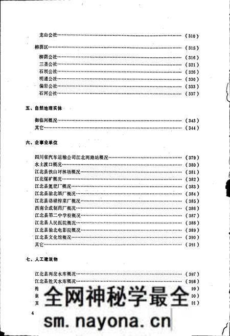 《四川省江北县地名录》.pdf电子版_重庆市志预览图5