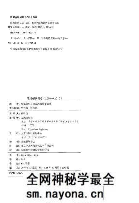《堆龙德庆县志 (2001-2010)》.pdf电子版_西藏自治区志预览图3