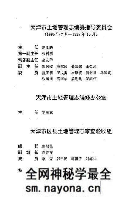 《大港区土地管理志》.pdf电子版_天津市志预览图4