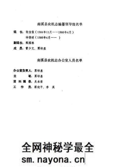 《南溪县农机志》.pdf电子版_四川省志预览图3