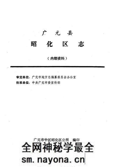 《昭化区志》.pdf电子版_四川省志预览图1