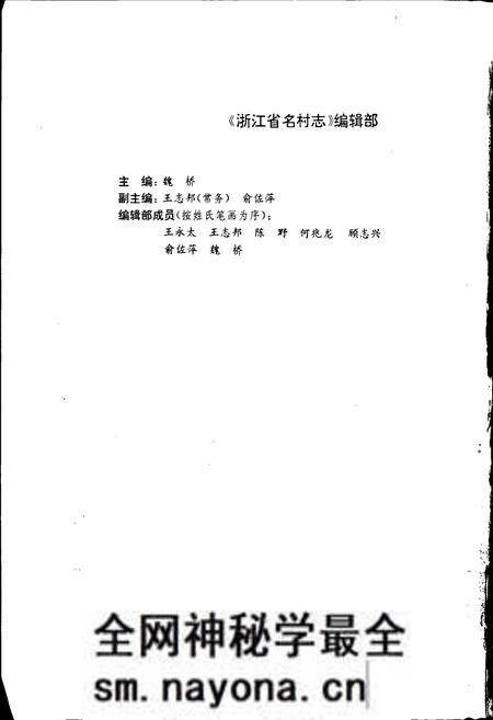 《浙江省名村志（下）》.pdf电子版_浙江省志预览图2