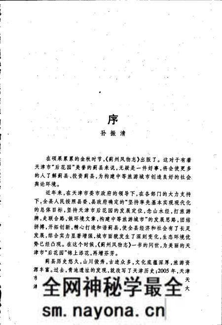 《蓟州风物志》.pdf电子版_天津市志预览图4 《蓟州风物志》.pdf电子版_天津市志预览图4