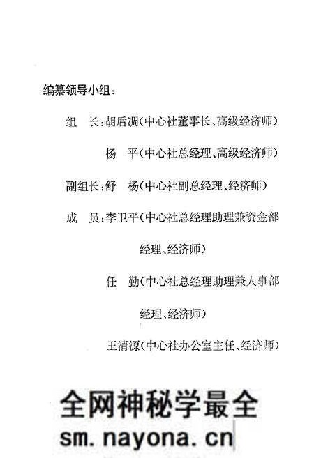 《乐山市城市信用合作社中心社志(1992.4-1997.2)》.pdf电子版_四川省志预览图3
