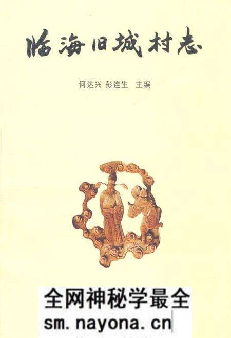 《临海旧城村志》.pdf电子版_浙江省志预览图