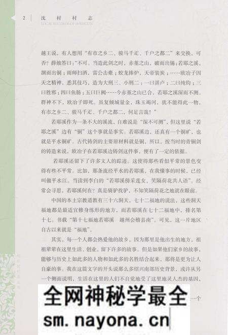 《沈村村志》.pdf电子版_浙江省志预览图4