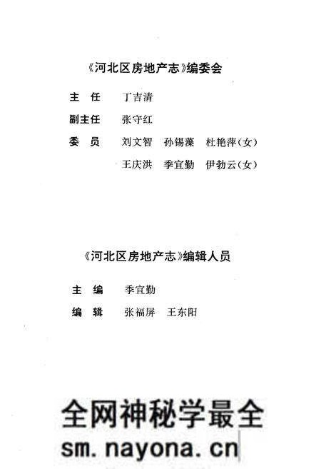 《河北区房地产志》.pdf电子版_天津市志预览图3 《河北区房地产志》.pdf电子版_天津市志预览图3