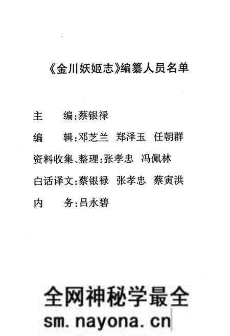 《金川妖姬志》.pdf电子版_四川省志预览图2