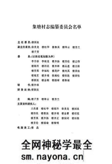 《象塘村志》.pdf电子版_浙江省志预览图2