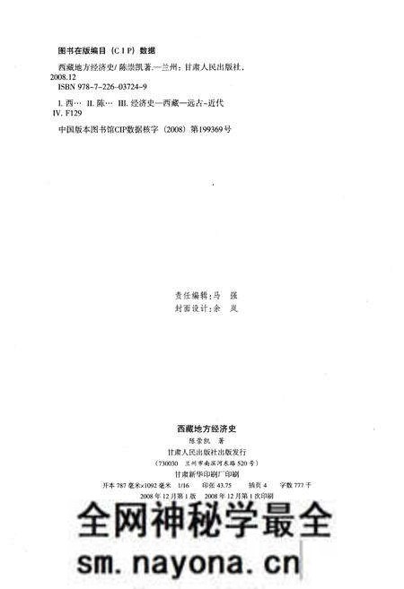 《西藏地方经济史》.pdf电子版_西藏自治区志预览图2