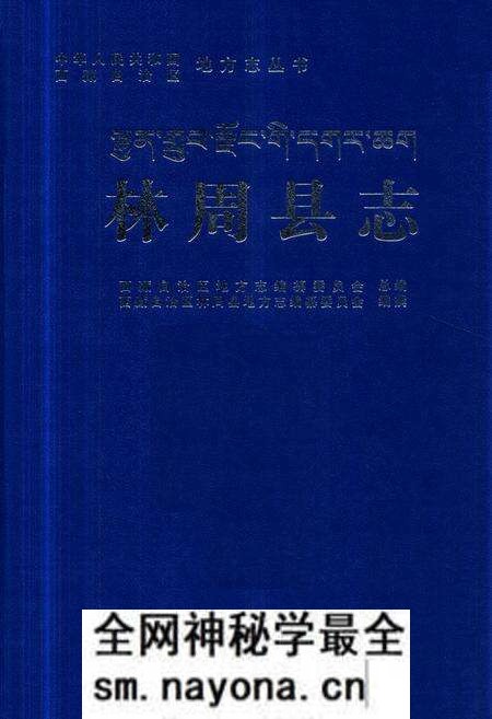 《林周县志》.pdf电子版_西藏自治区志预览图