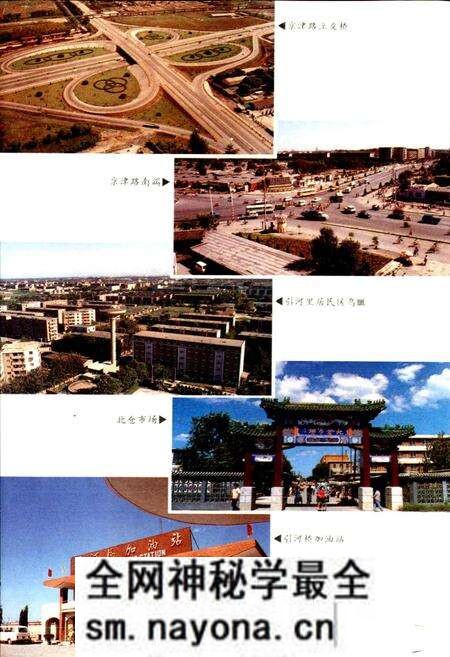 《天津市地名志 13 北辰区》.pdf电子版_天津市志预览图5 《天津市地名志 13 北辰区》.pdf电子版_天津市志预览图5