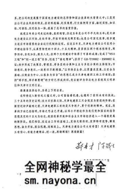 《天津电力建设公司志》.pdf电子版_天津市志预览图4
