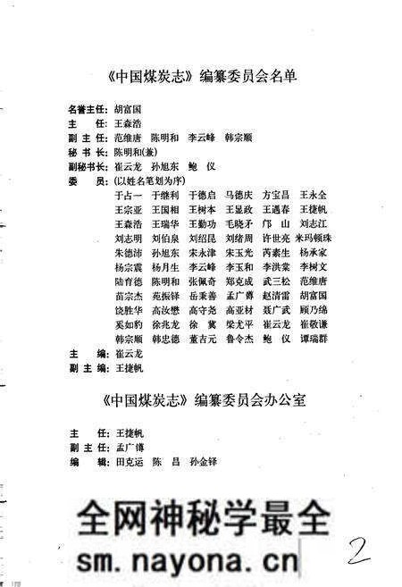 《中国煤炭志附卷·重庆卷》.pdf电子版_重庆市志预览图2