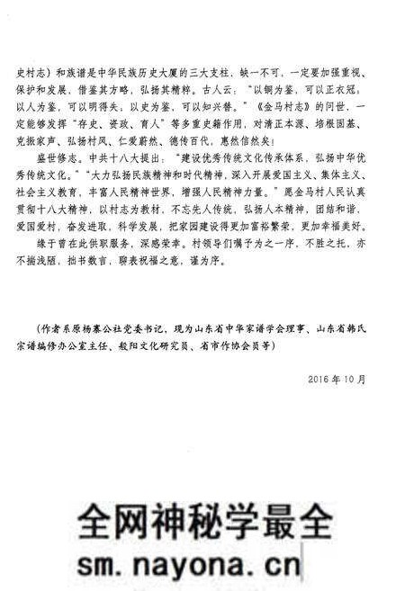 《金马村志》.pdf电子版_四川省志预览图5