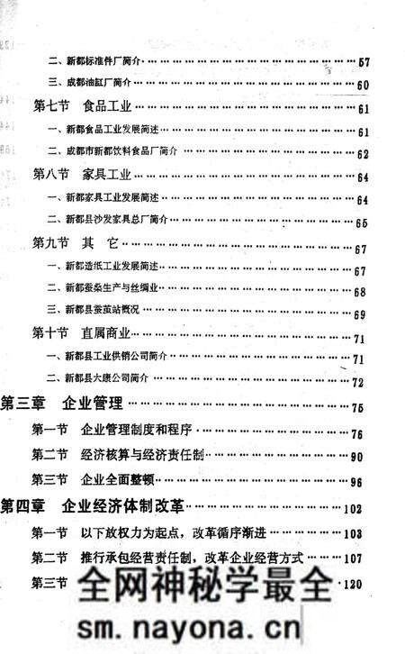 《新都县工业局工业志》.pdf电子版_四川省志预览图3