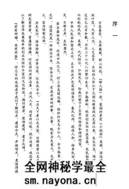《《斐湖村志》》.pdf电子版_浙江省志预览图2