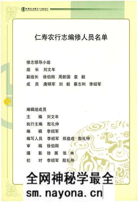 《中国农业银行 仁寿农行志1986-2002》.pdf电子版_四川省志预览图2