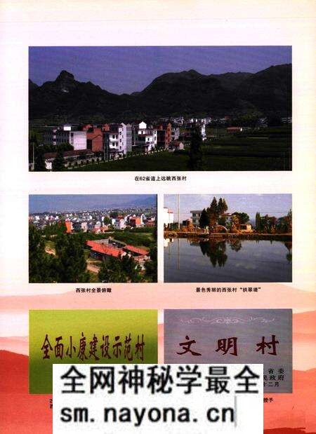 《西张村志》.pdf电子版_浙江省志预览图2 《西张村志》.pdf电子版_浙江省志预览图2
