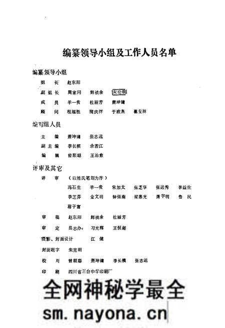 《三台县卫生志》.pdf电子版_四川省志预览图2
