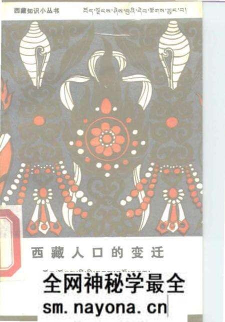 《西藏人口的变迁》.pdf电子版_西藏自治区志预览图 《西藏人口的变迁》.pdf电子版_西藏自治区志预览图