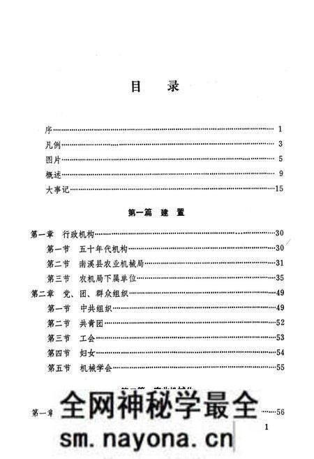 《南溪县农机志》.pdf电子版_四川省志预览图4