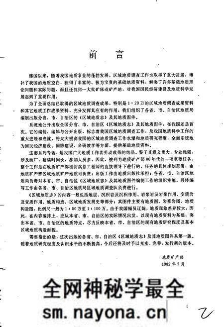 《台湾省区域地质志》.pdf电子版_台湾省志预览图3