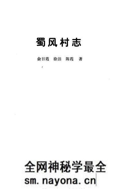 《蜀风村志》.pdf电子版_浙江省志预览图1