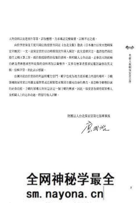 《新修大龍同保安宫志》.pdf电子版_台湾省志预览图5