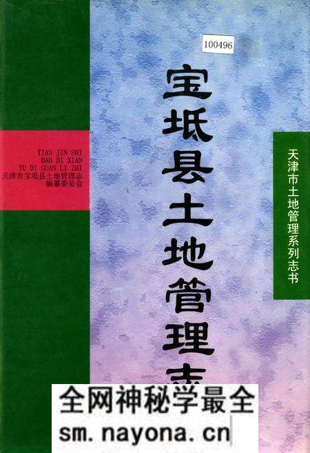 《宝坻县土地管理志》.pdf电子版_天津市志预览图 《宝坻县土地管理志》.pdf电子版_天津市志预览图
