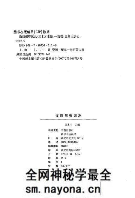 《海西蒙古族藏族自治州资源志》.pdf电子版_西藏自治区志预览图2