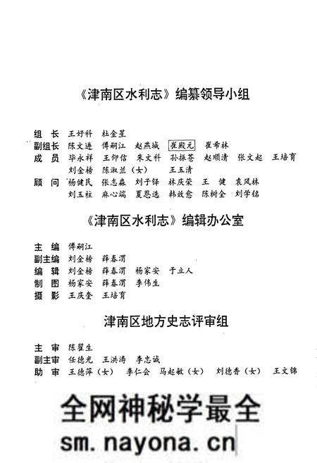 《天津水利志 卷十 津南区水利志》.pdf电子版_天津市志预览图3
